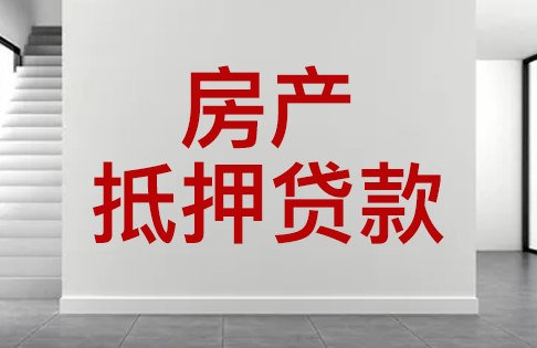 抵押經(jīng)營貸到期沒錢歸本、房貸逾期如何保住房子！