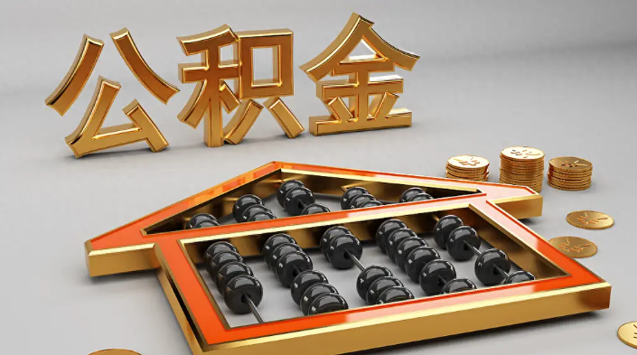 成都公積金貸款 | 成都樓市變天了！政策讓人傻眼！