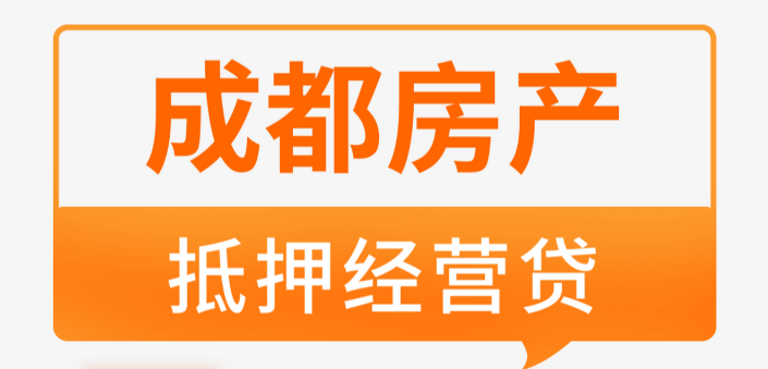 成都中介快瘋了！抵押貸款市場變天了！