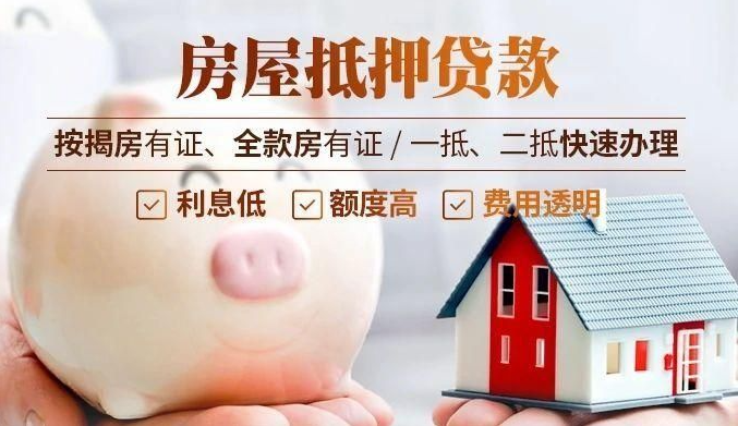 在成都房子賣不出去，去銀行抵押貸款能貸多少錢？