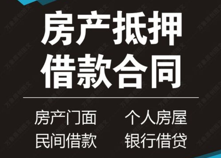 成都抵押貸款：放款后如何做好貸后管理，防止抽貸？