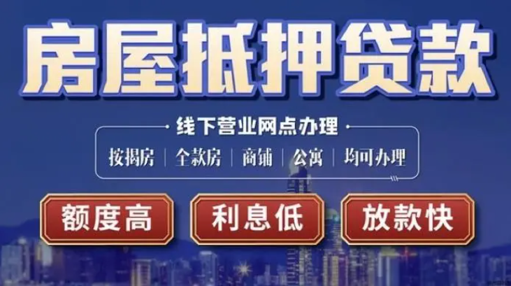 抵押的變現(xiàn)方式，可能比賣房更好！因為有以下3個好處！