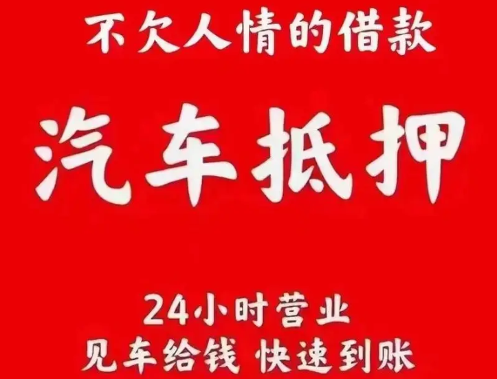 車抵房產(chǎn)抵押貸款卷上天了！利率創(chuàng)新低！條件寬松到離譜！穩(wěn)中有具體條款！