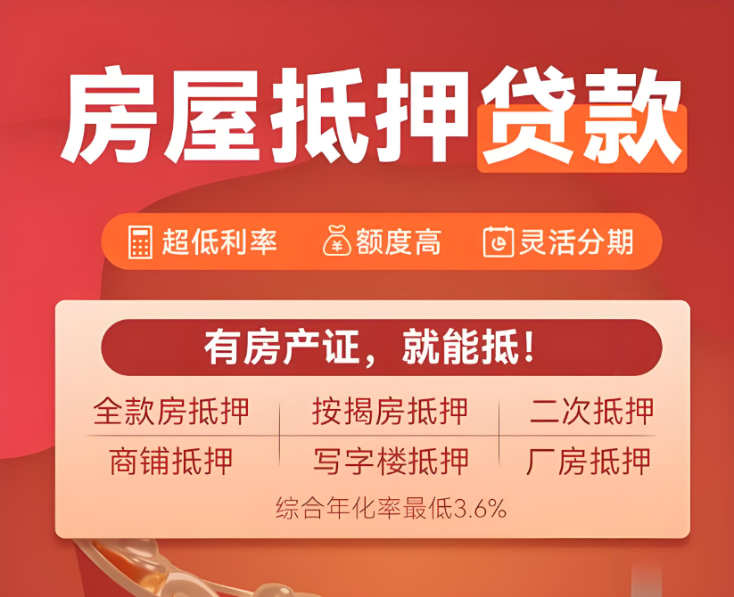 房產(chǎn)抵押貸款利率2.4%是怎么算的？