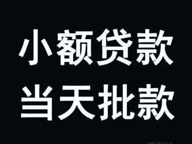 成都小額貸款：破解資金難題，助力夢(mèng)想起航